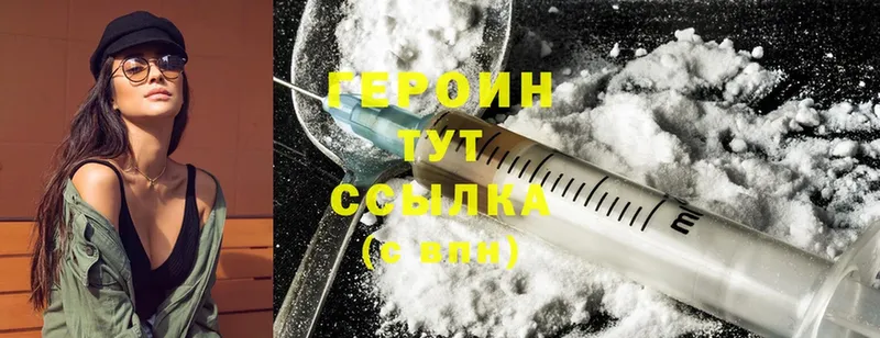 Героин Heroin  Дивногорск 