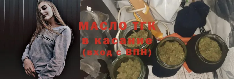 ТГК гашишное масло Дивногорск